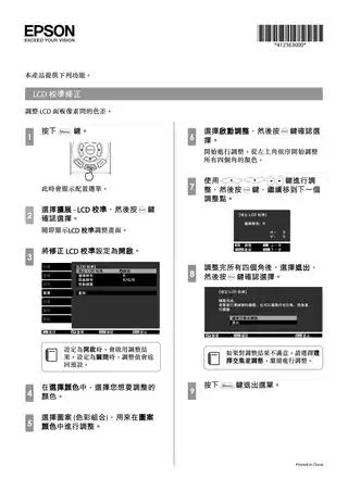 EPSON爱普生EH-TW6515C_ TW6510C_ TW5810C LCD校准修正